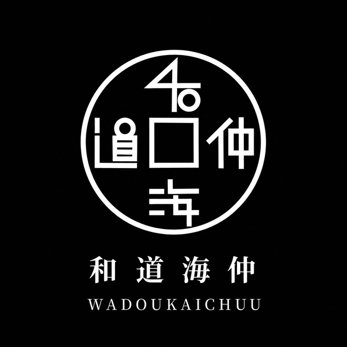 和道海仲 WADOUKAICHUU
