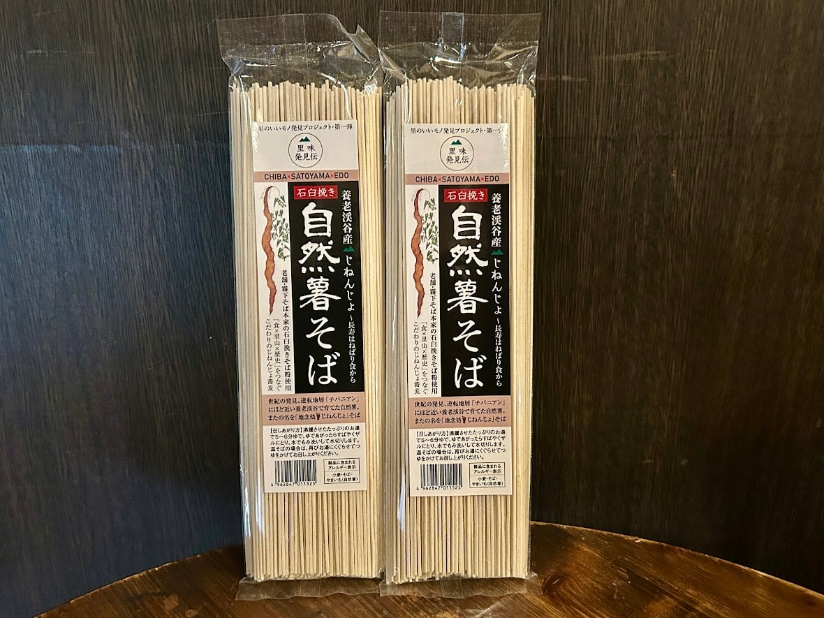 【里味発見伝・第一弾】千葉の里山・養老渓谷産の自然薯そば（お試し2束）※送料無料