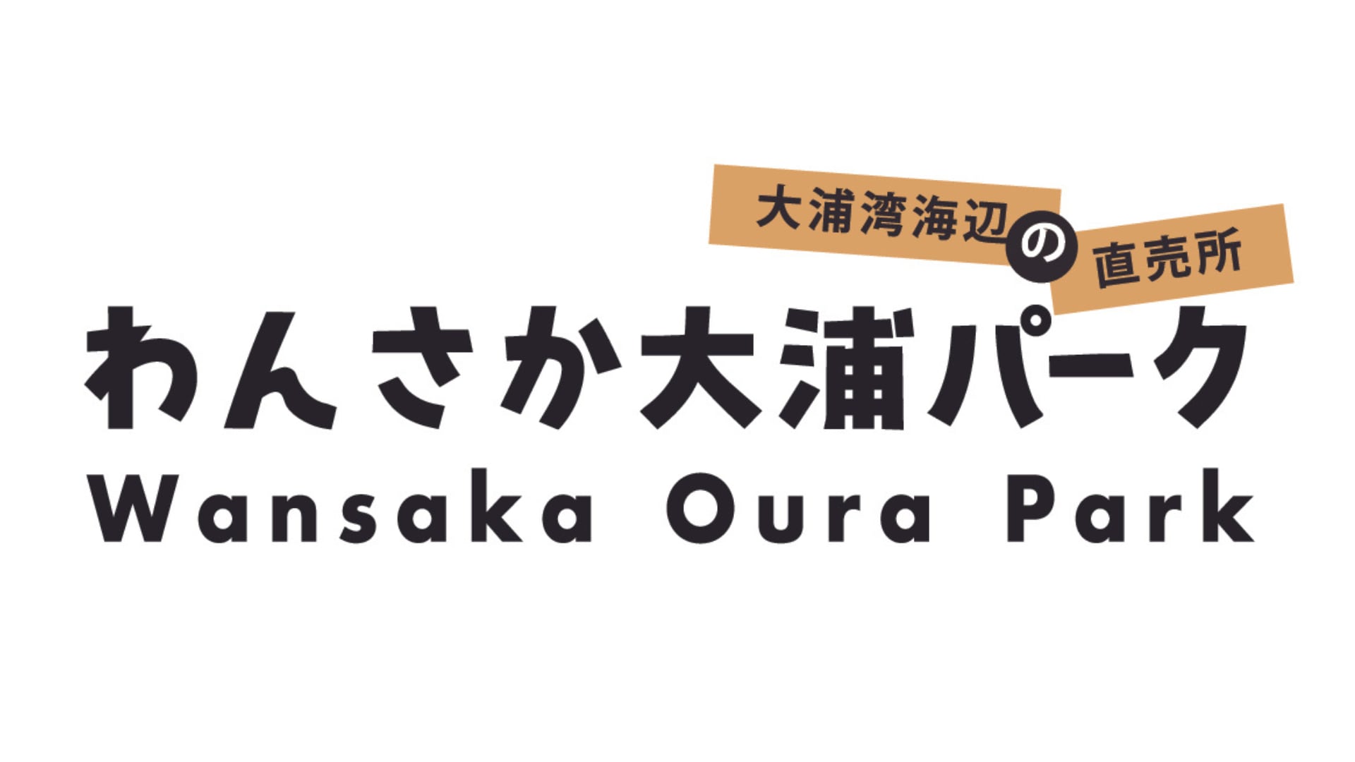 わんさか大浦パーク オンラインショップ