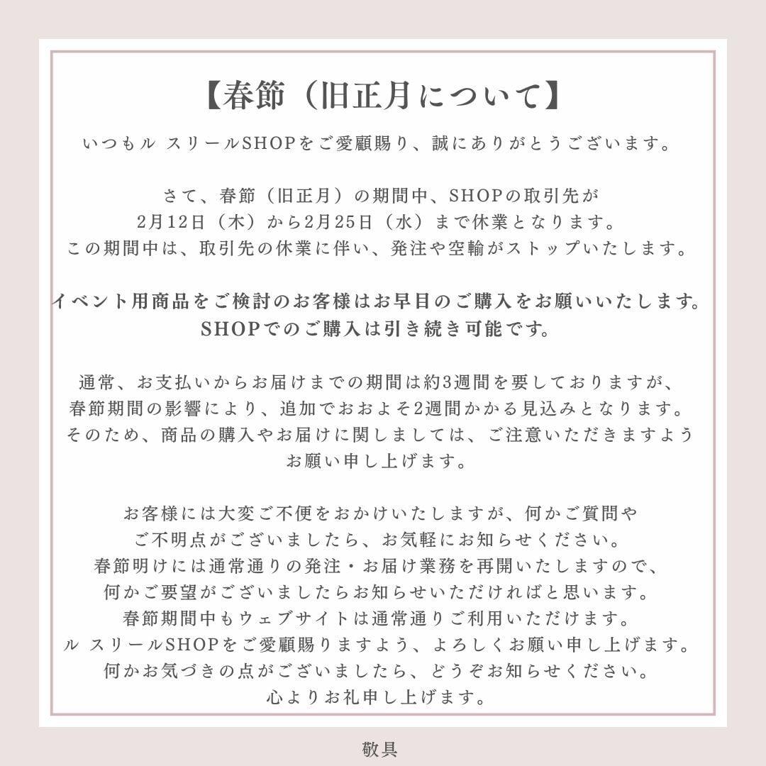 【重要】海外倉庫大型連休について（2/12-2/25）
