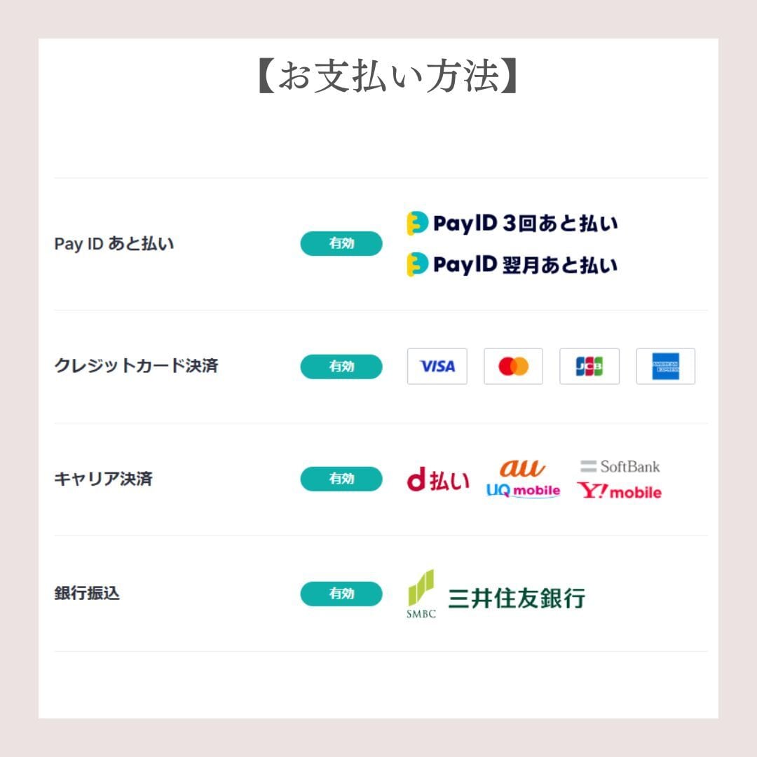 お支払い方法
