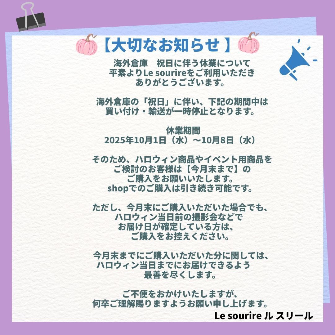 海外倉庫　祝日に伴う休業について