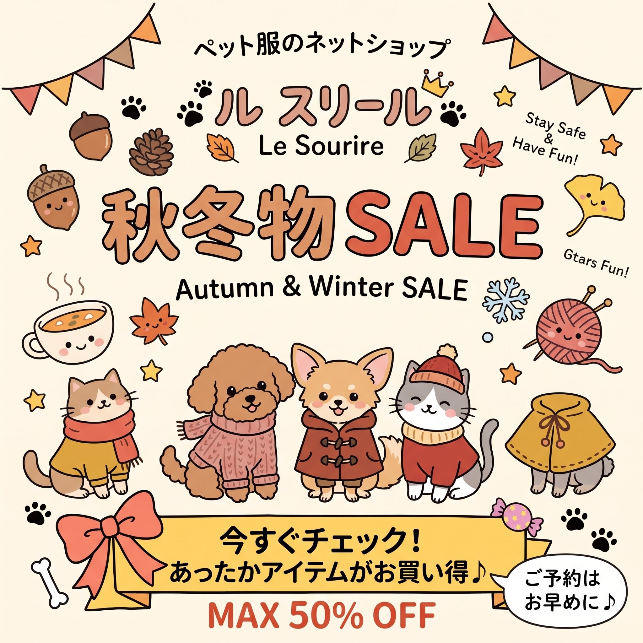即納 WINTER SALE