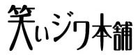 笑いジワ本舗