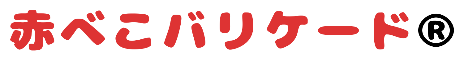 赤べこバリケード公式通販