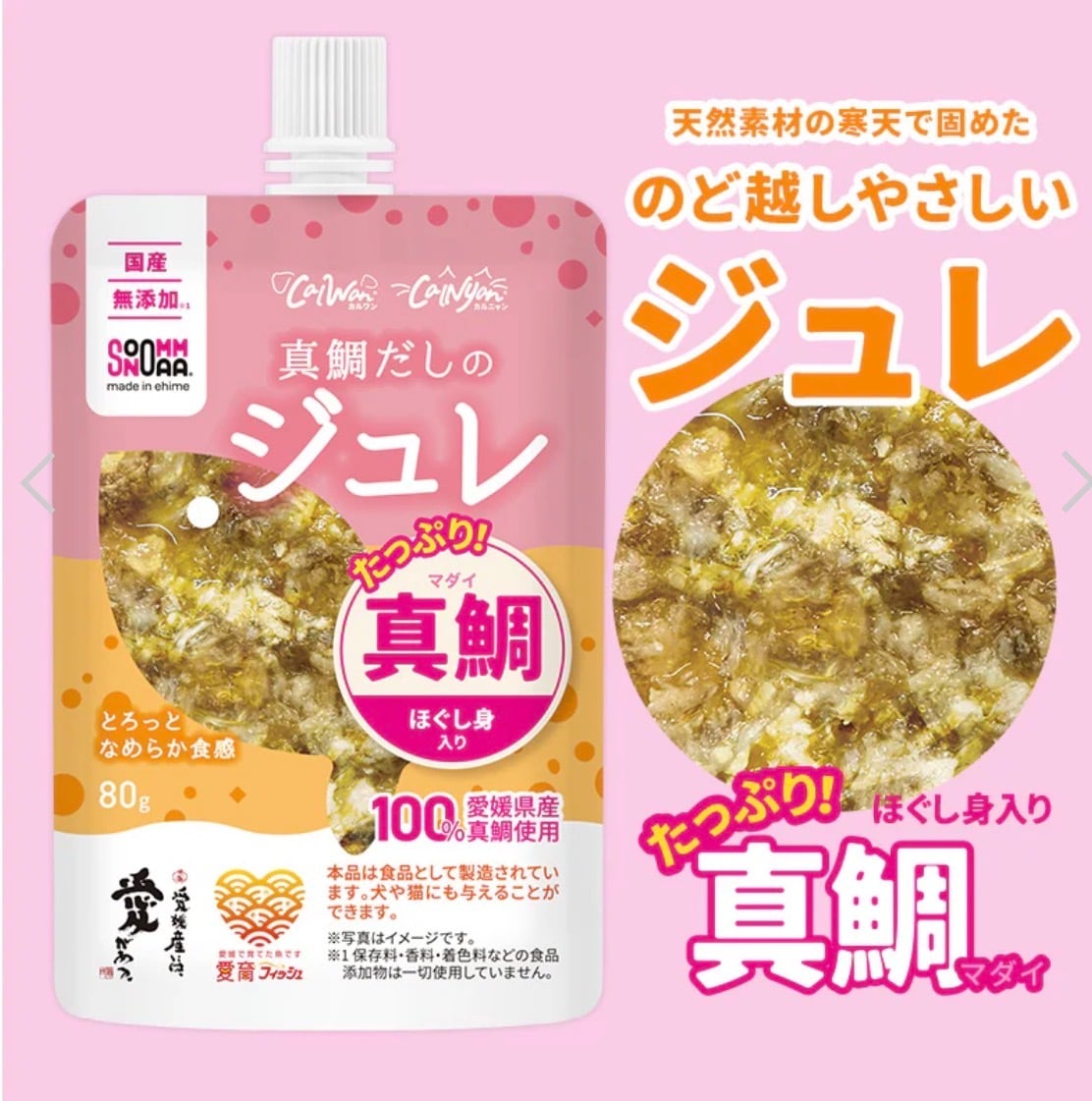 カルワン・カルニャンジュレ　(真鯛/マダイ)