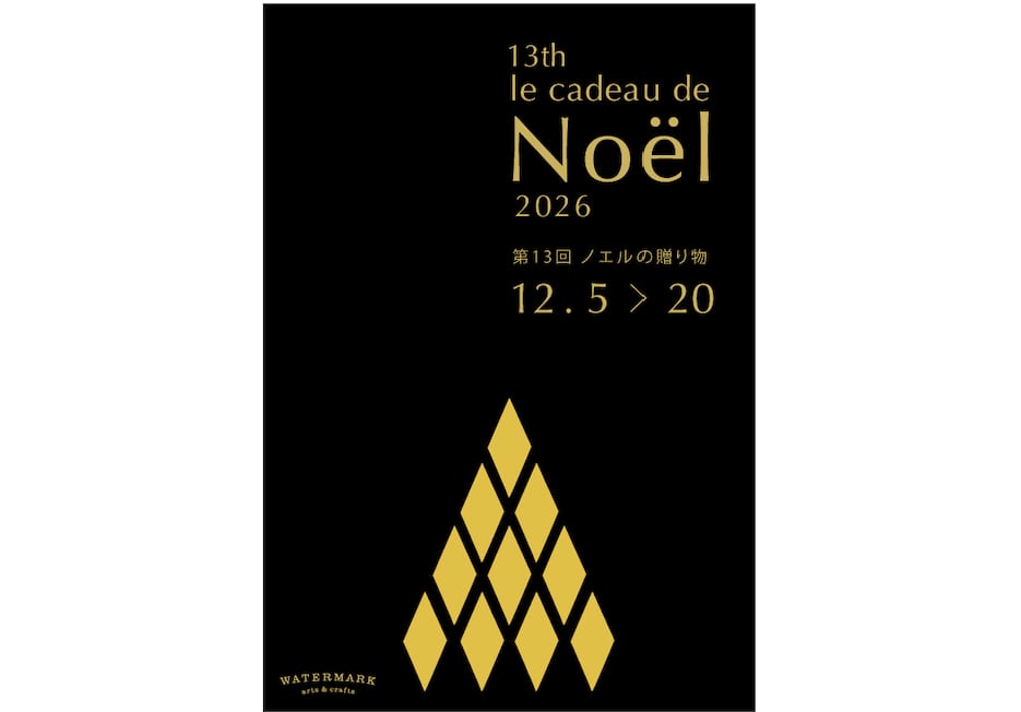 【第13回ノエルの贈り物】
13th Cadeau de Noël