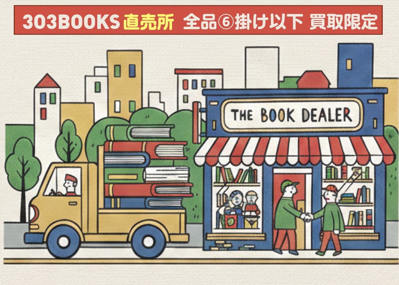 303BOOKS直売所