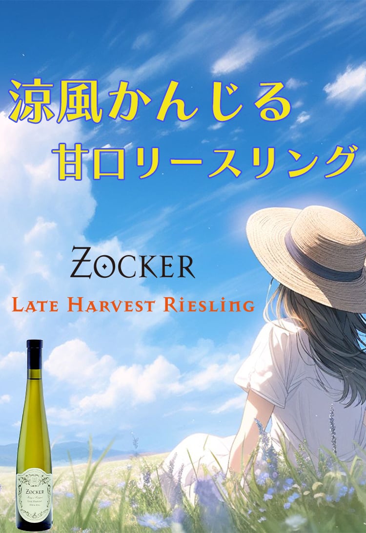 Zocker Late Harvest