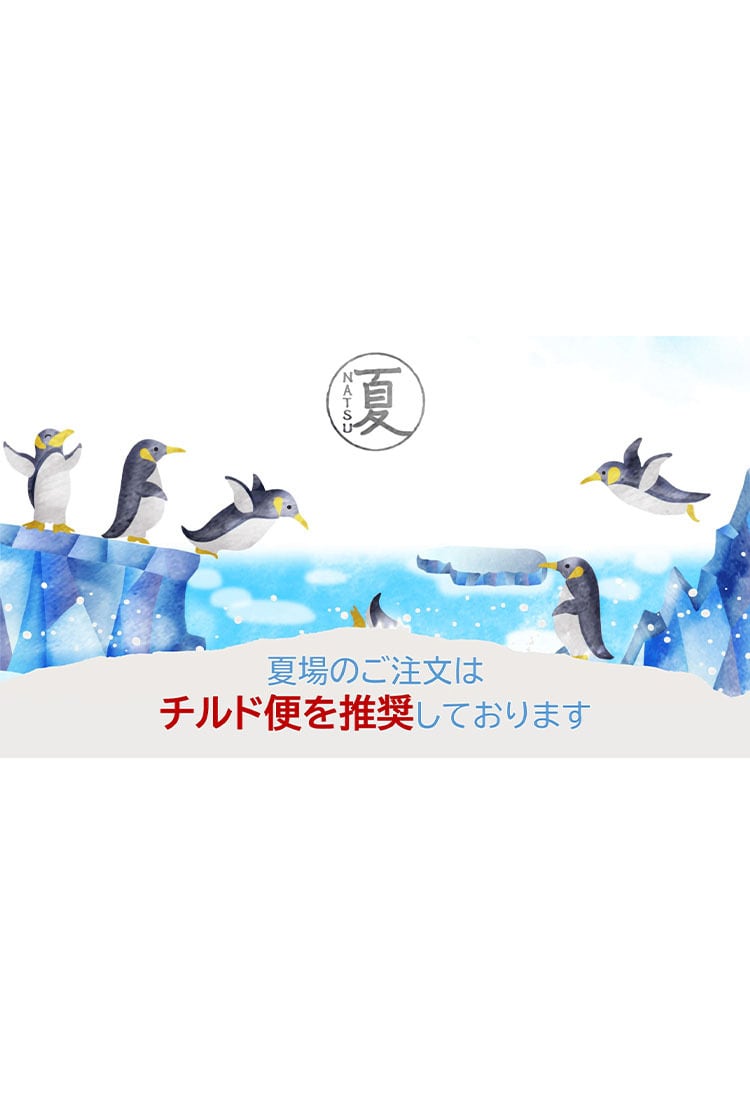 チルド（冷蔵）便