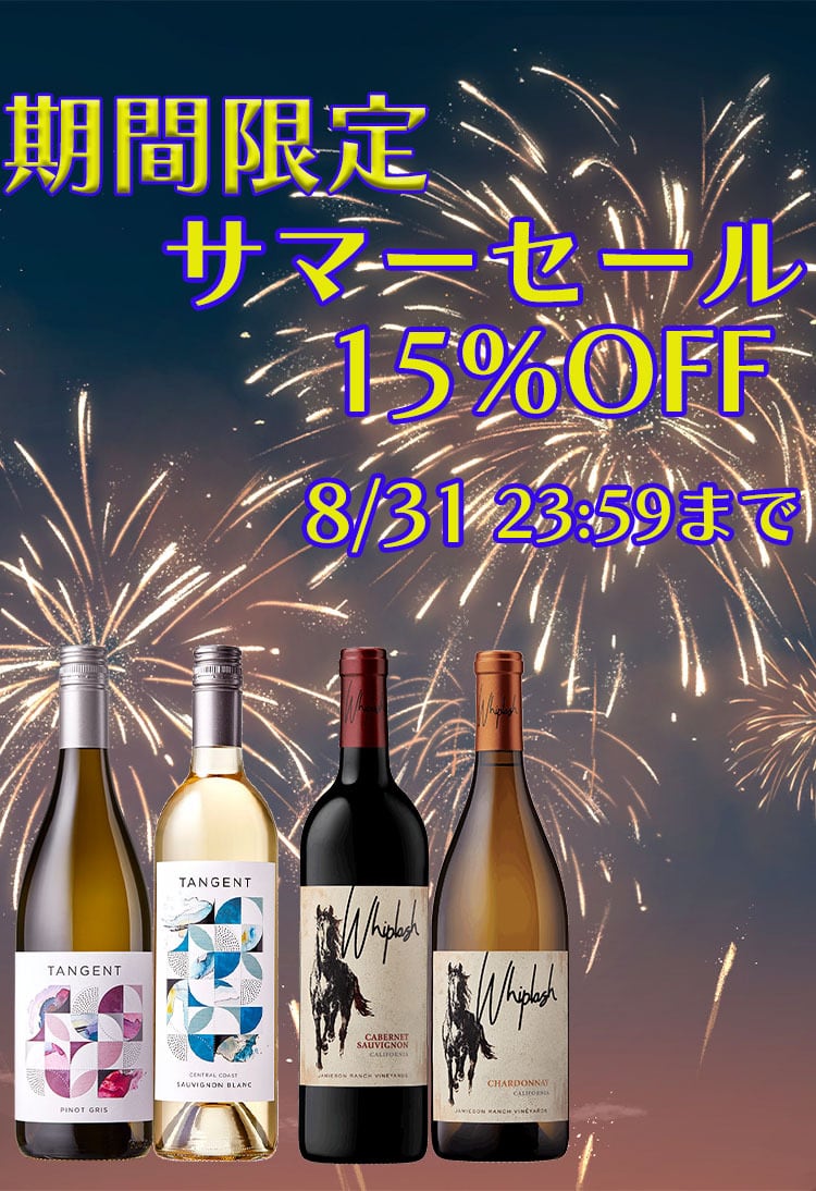 サマーセール