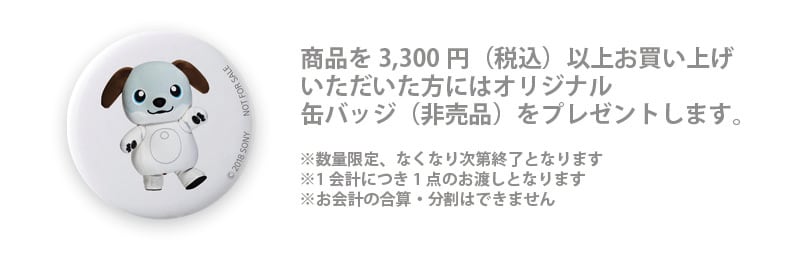 Groove Garage × aibo