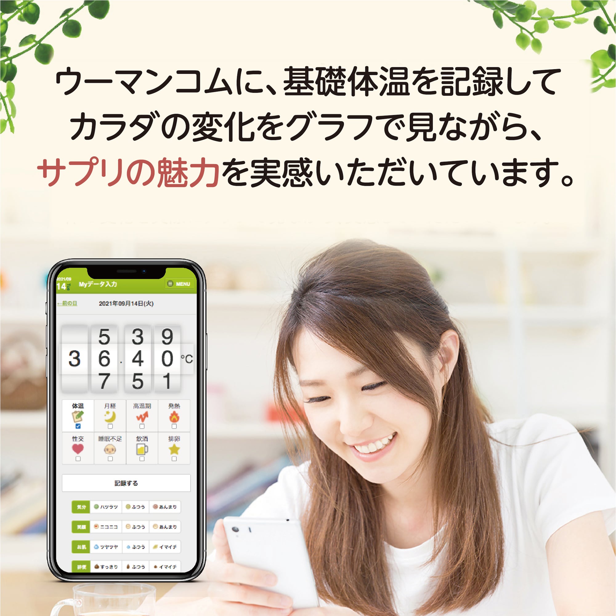 LINEで生理日を記録