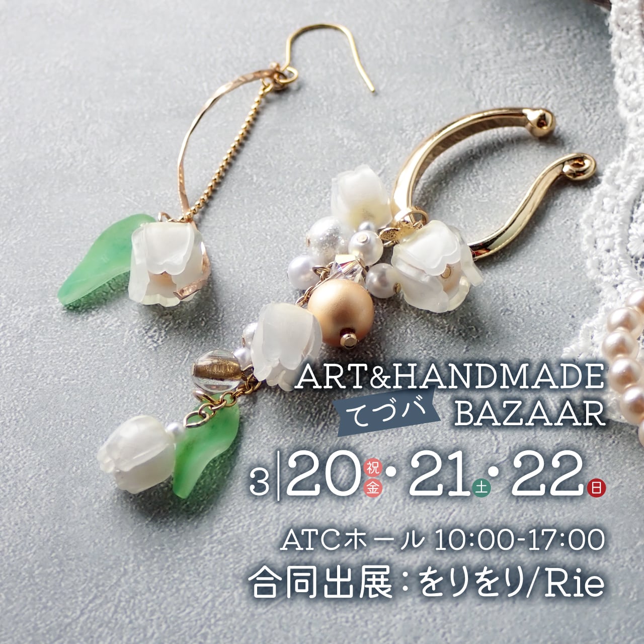 OSAKA</br>ART&てづくり</br>バザール出展