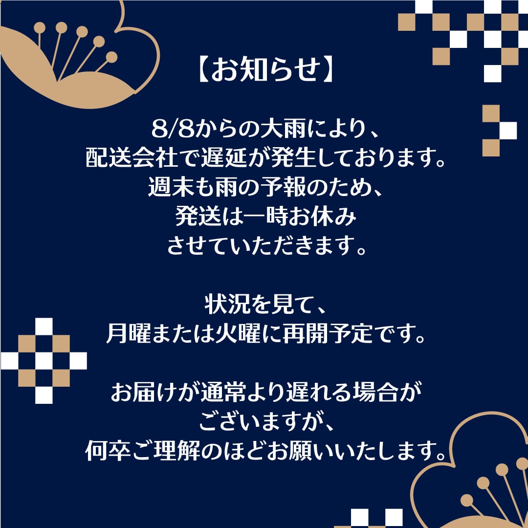 【お知らせ】</br>発送に関して