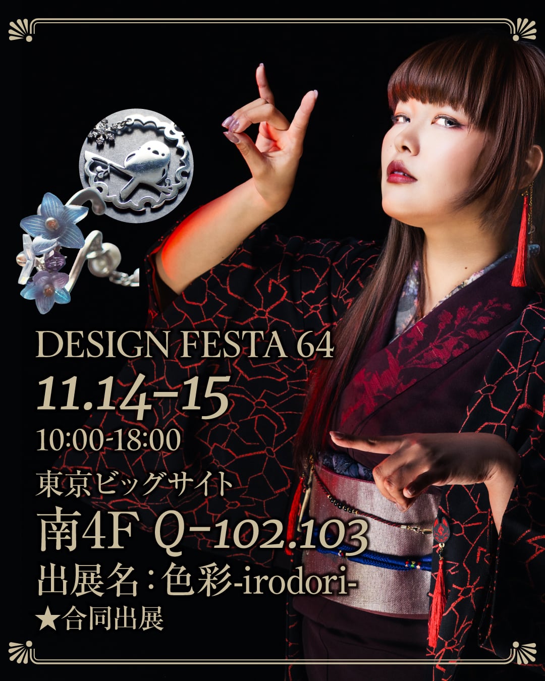 デザフェス vol.64