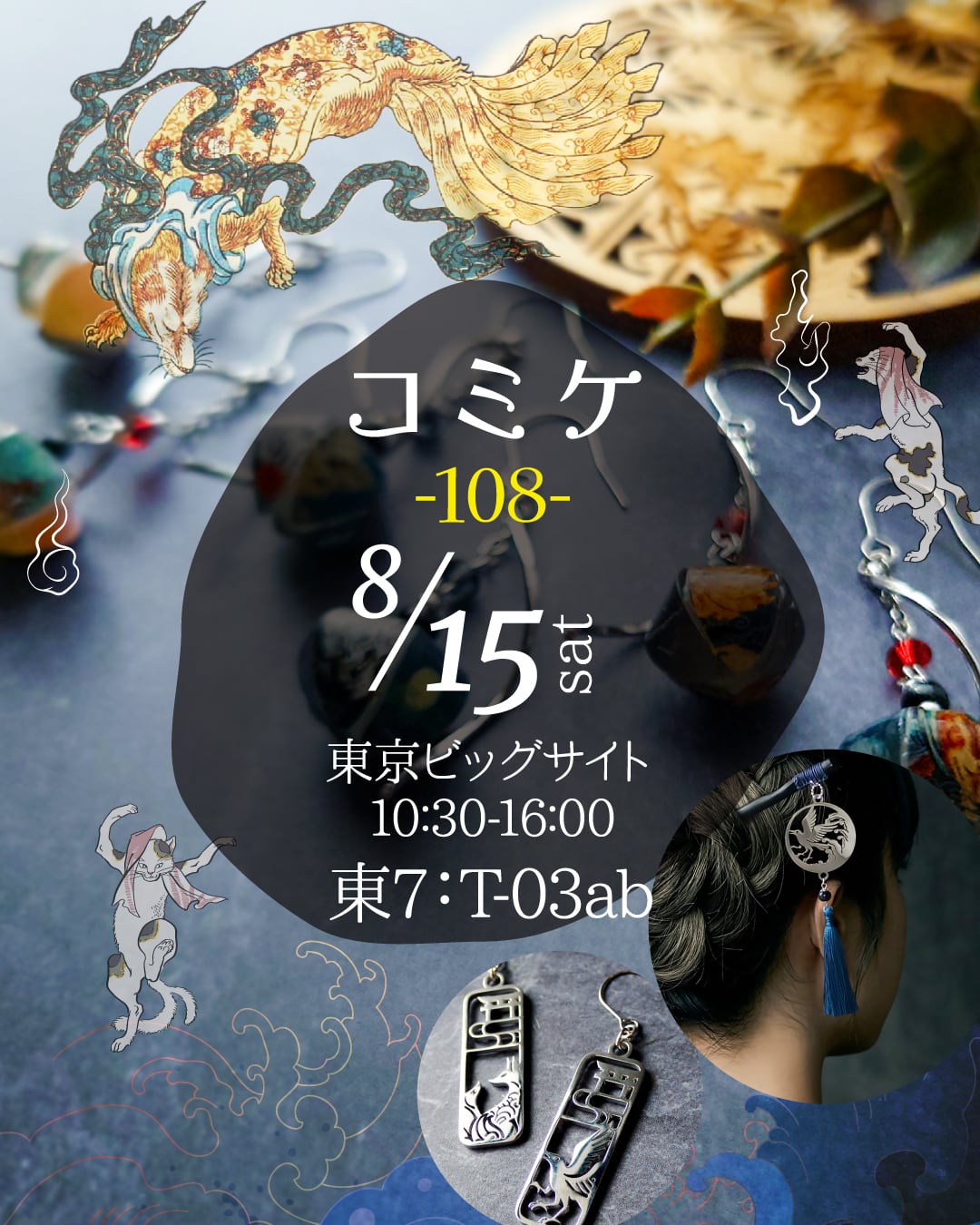 コミックマーケット108出展!