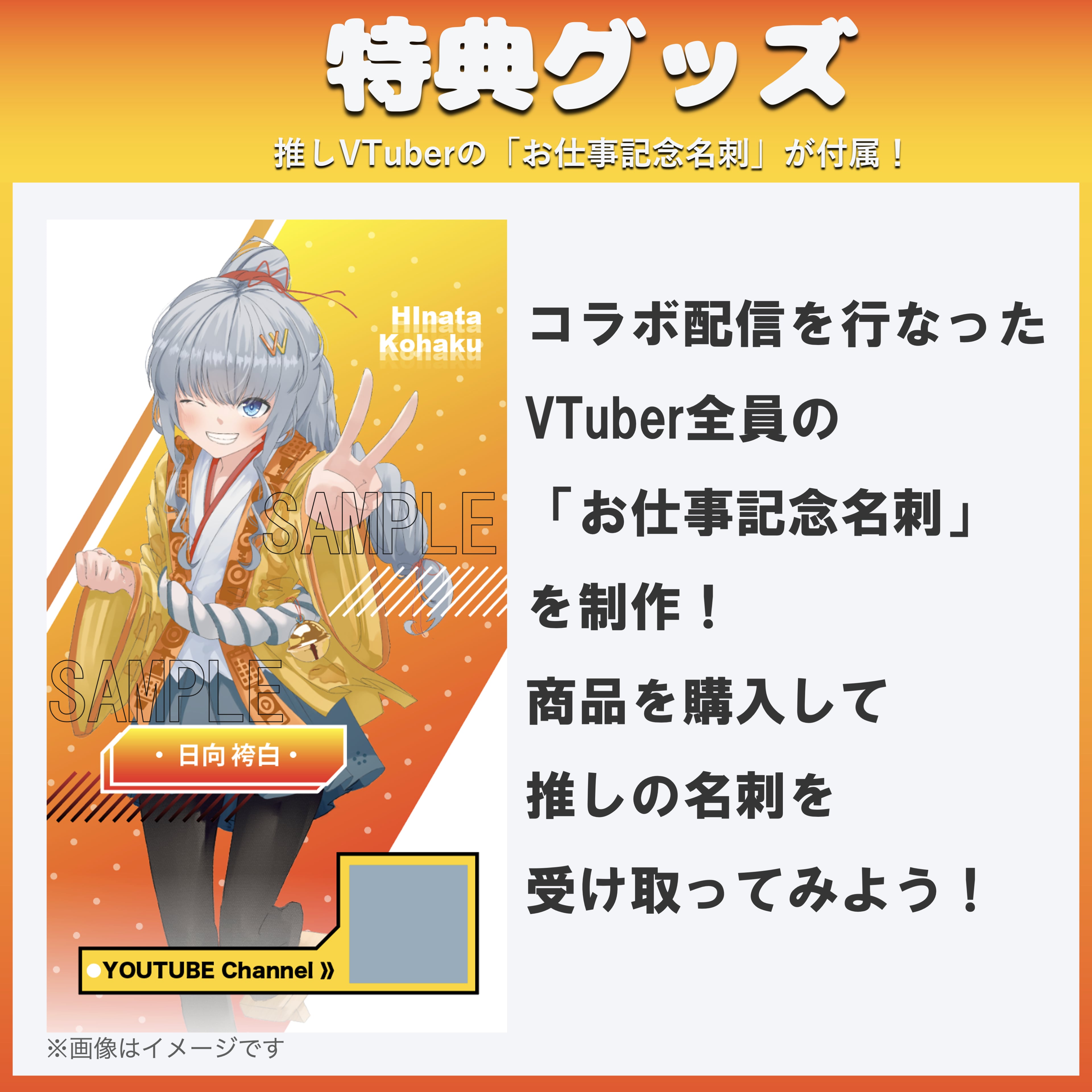 特典：「お仕事記念名刺」<br>
（購入者全員）