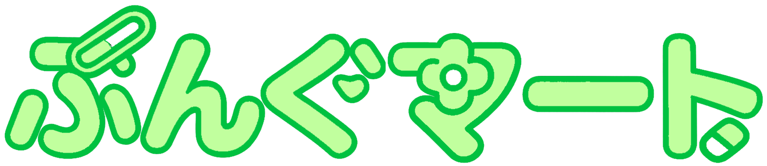 ぶんぐマート