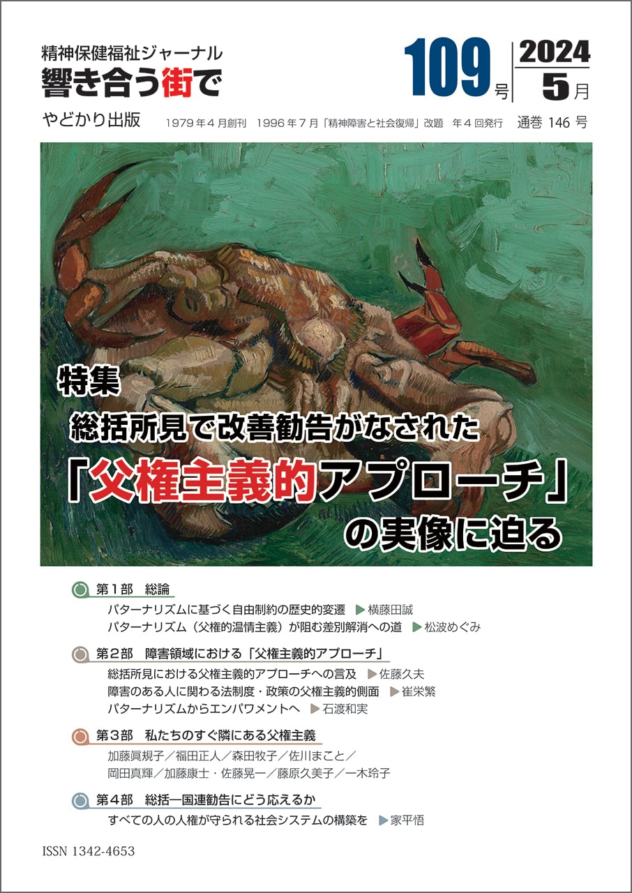 やどかり出版（公益社団法人やどかりの里）