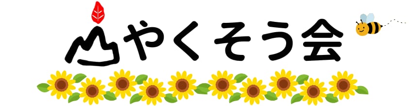 やくそう会オンラインストア