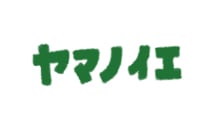 ヤマノイエ
