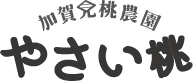 やさい桃オンラインストア