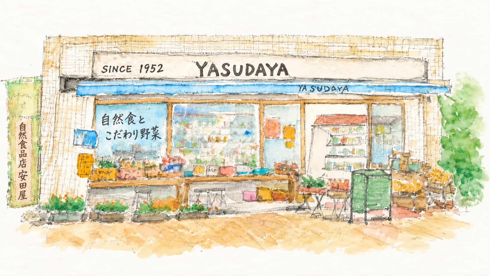 株式会社斉藤商店　安田屋紹介画像1