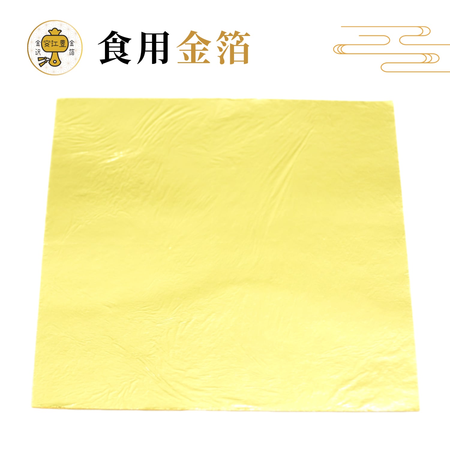 【食用】金箔シート