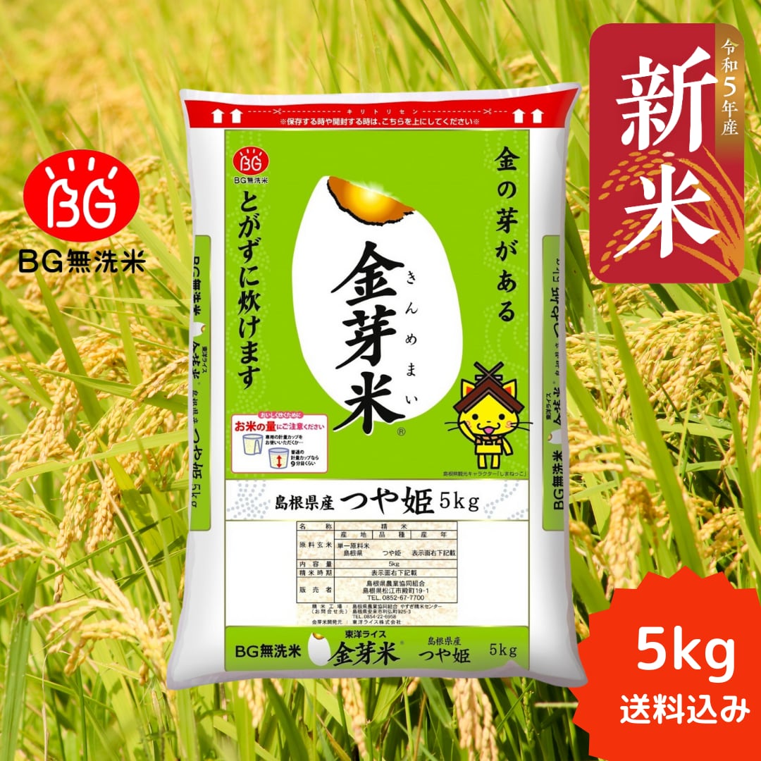 島根県産金芽米つや姫 5kg 送料込み