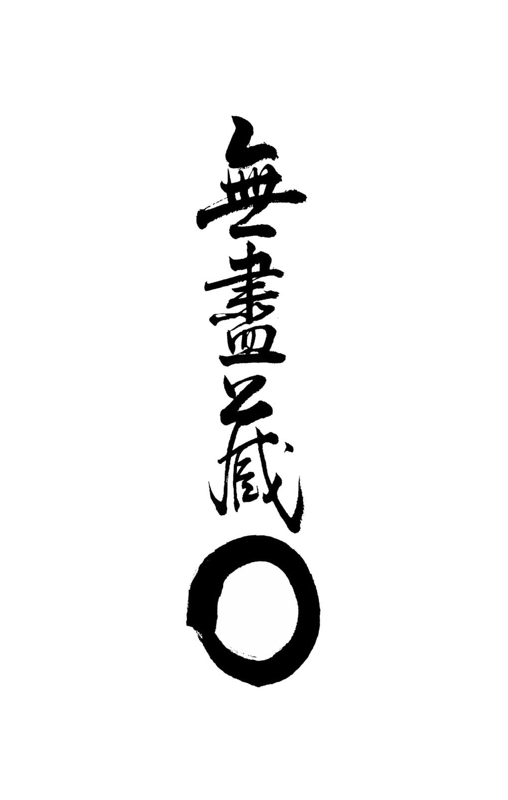 養源寺 on line 無盡蔵-mujinzou-