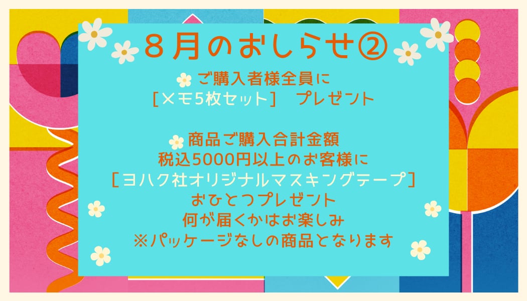 マスキングテープ専門店 ヨハク社