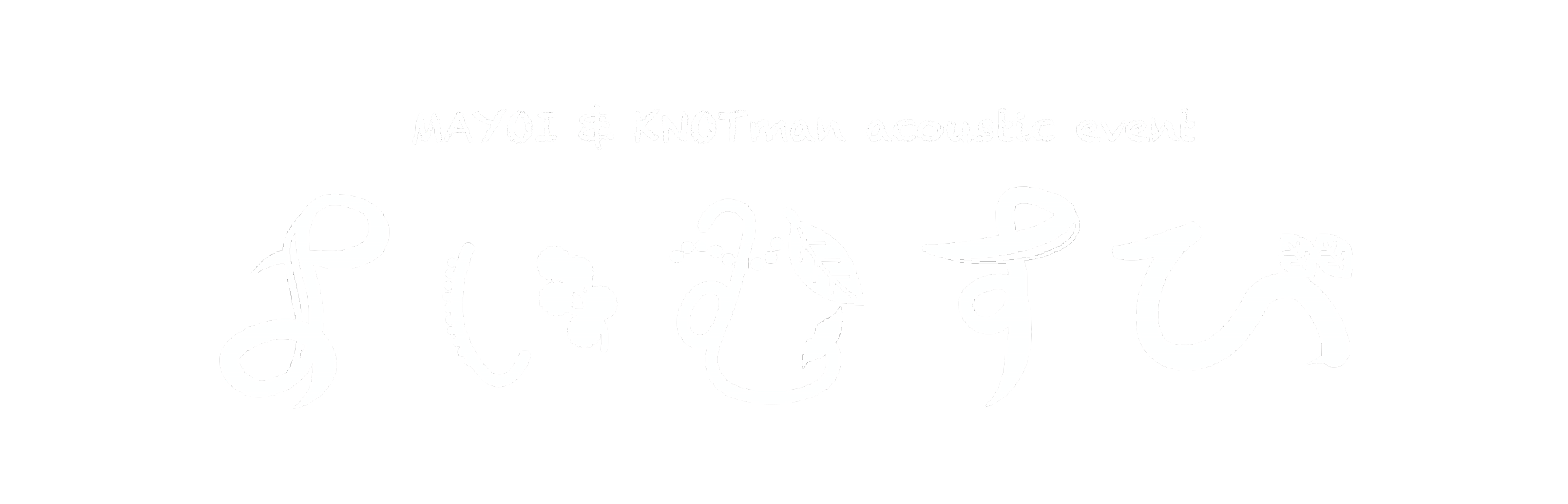 真宵&KNOTman acoustic event「よいむすび」