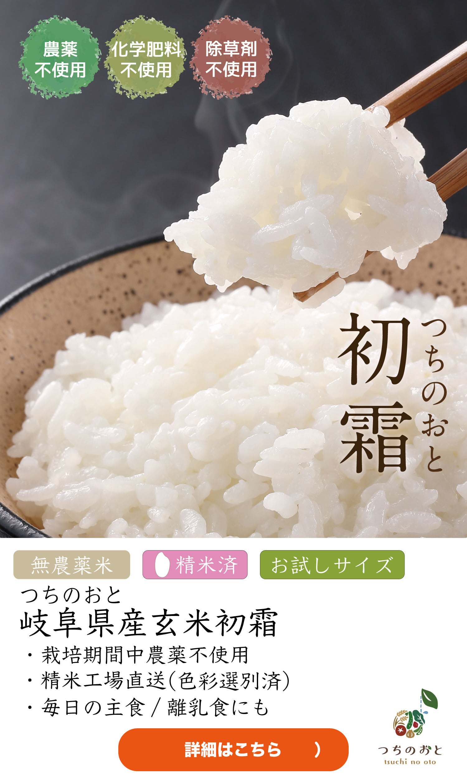 無農薬栽培米2kg『つちのおと』初霜【精米済】　（酵素ミネラル農法）岐阜県産 令和7年産
