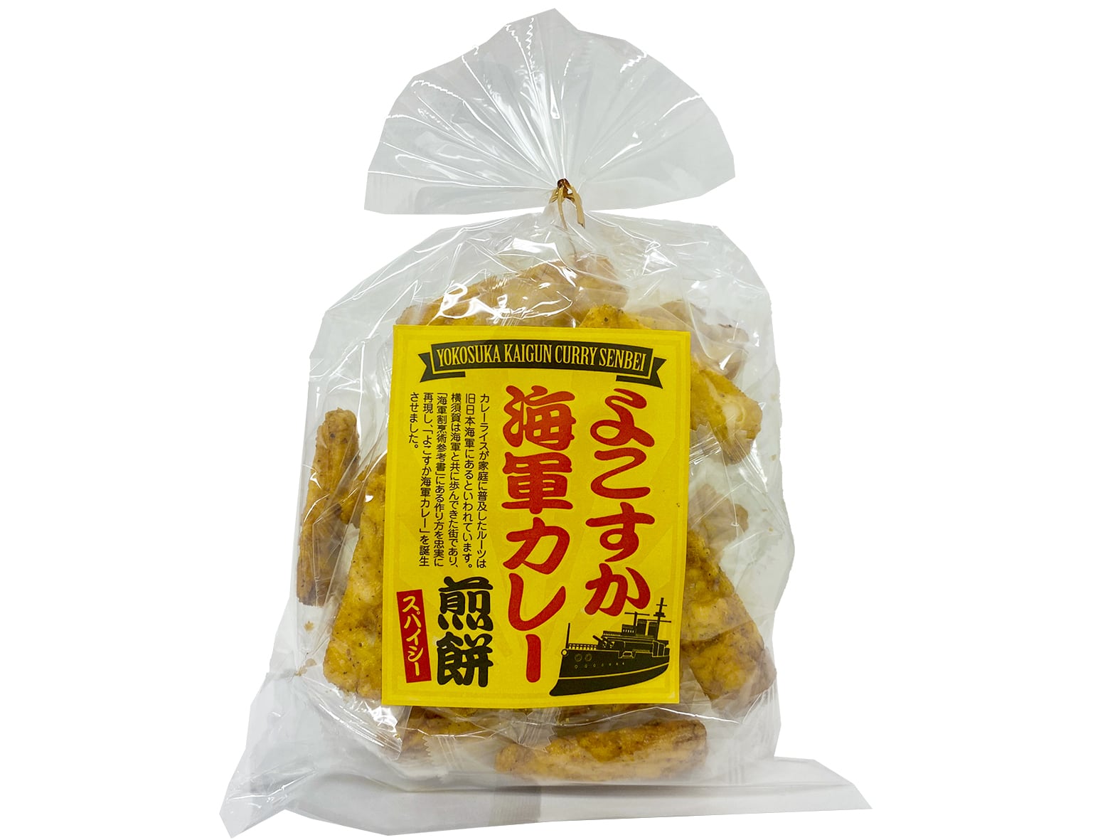 よこすか海軍カレー煎餅スパイシー