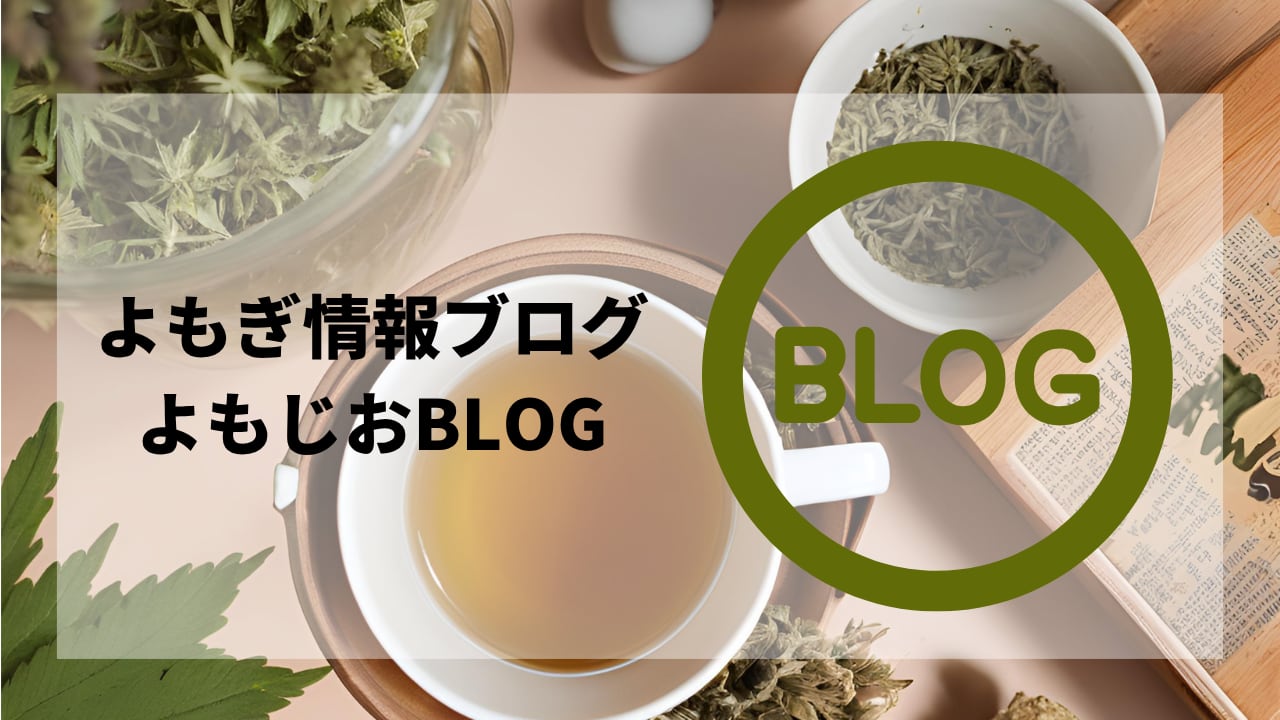 よもぎ専門店 『 よもじお 』