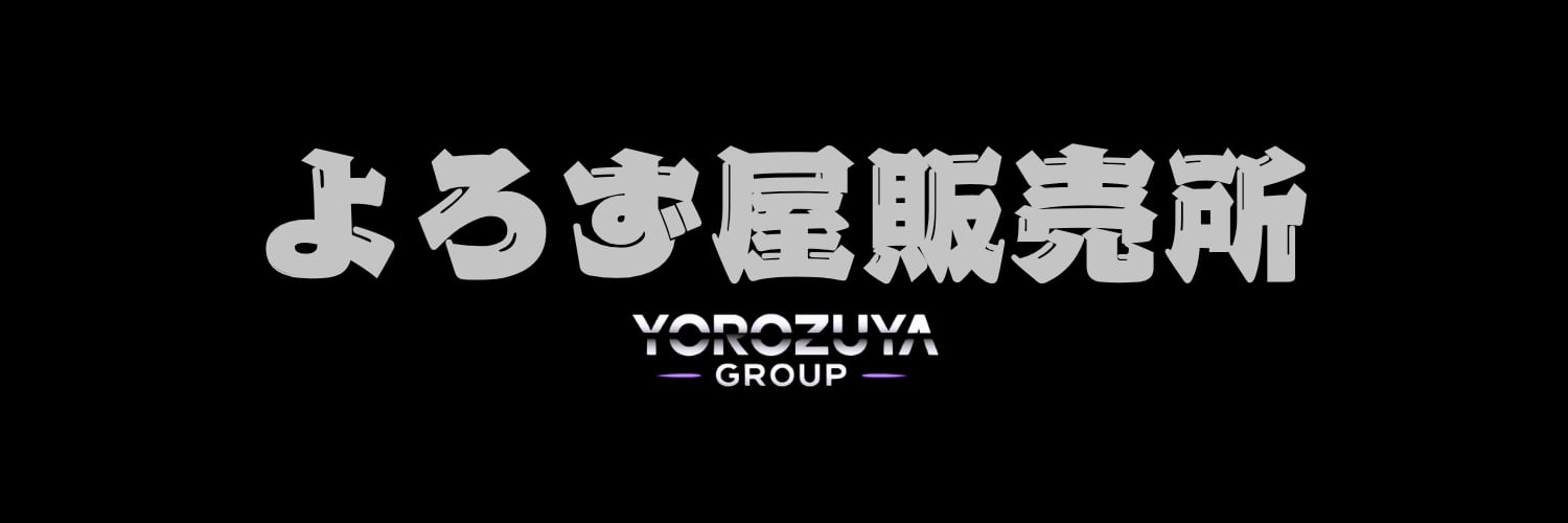 よろず屋販売所