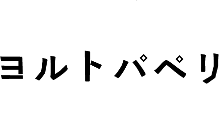 ヨルトパペリ