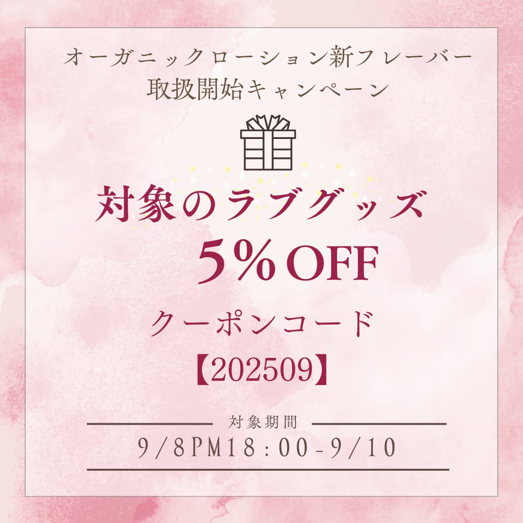 【3日間限定】
対象のラブグッズ5%OFFキャンペーン