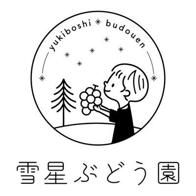 雪星ぶどう園