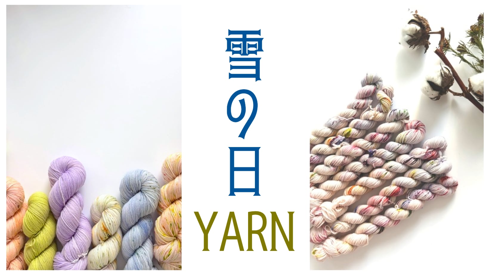 雪の日 YARN 紹介画像1