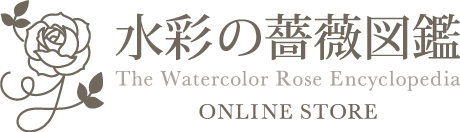 水彩の薔薇図鑑 ONLINE STORE