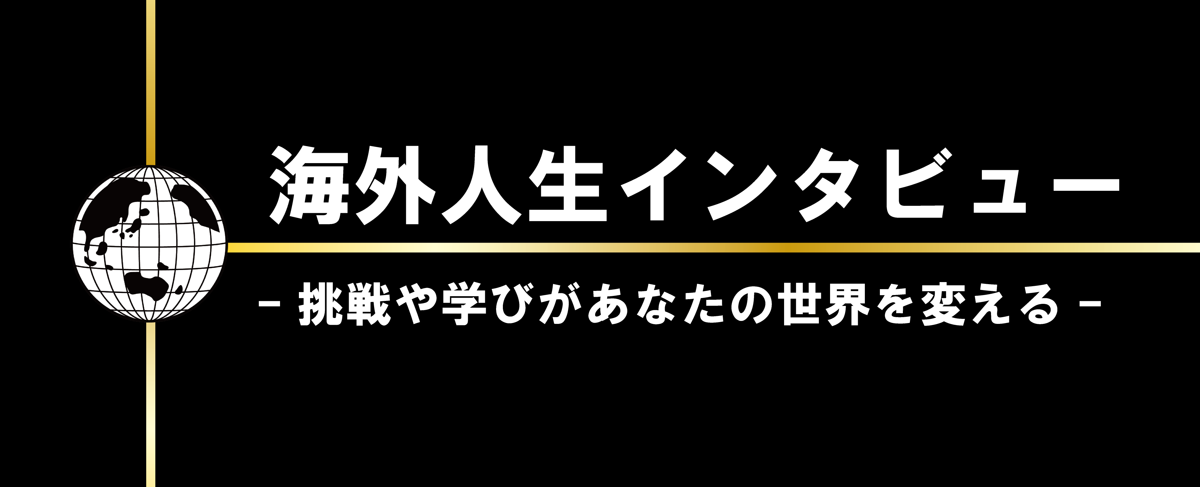 ゆうくんの海外人生録チャンネル