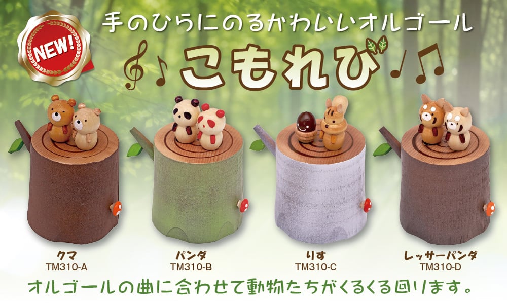 オルゴールショップ「ゆめの木」