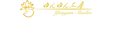 ゆんゆん工房