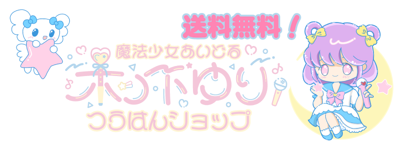 木ノ下ゆりつうはんショップ