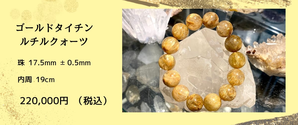 ⭐︎【天然】タイチンクオーツ 押し切っ 丸玉 13.5mm