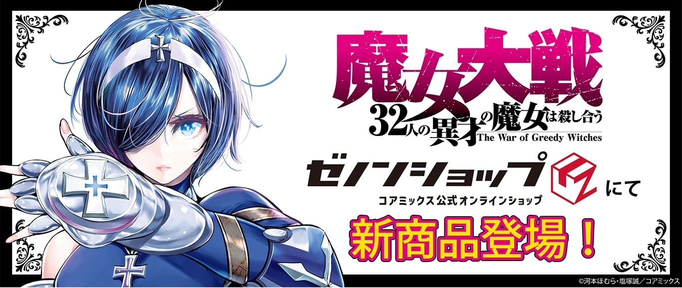 ゼノンショップ｜コアミックス公式オンラインストア