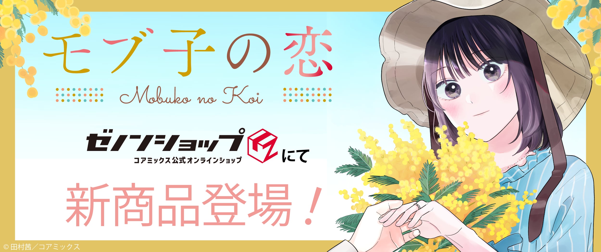 ゼノンショップ｜コアミックス公式オンラインストア