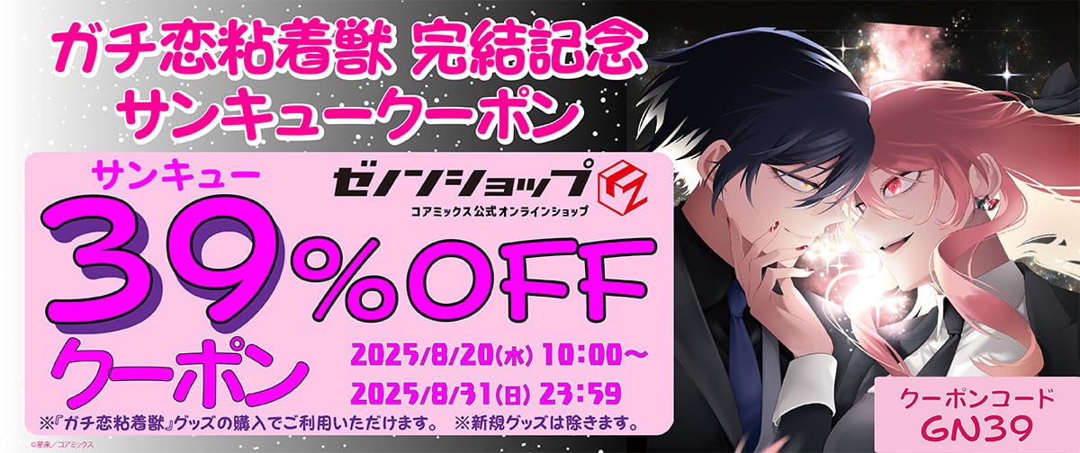 ゼノンショップ｜コアミックス公式オンラインストア